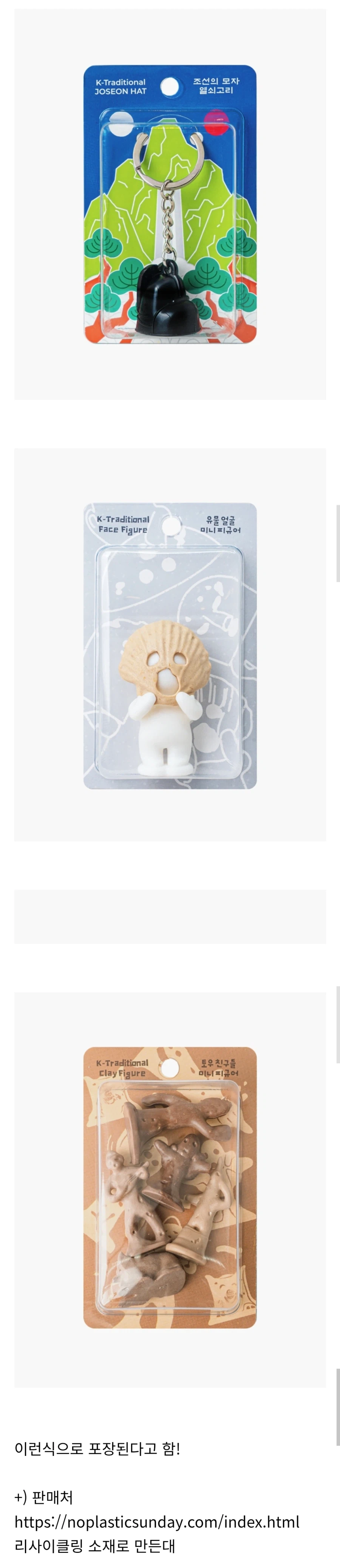귀엽게 뽑혔다는 한국 문화유산 미니 피규어&키링_2.webp