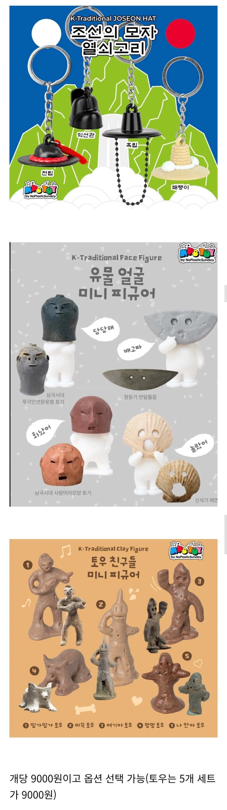 귀엽게 뽑혔다는 한국 문화유산 미니 피규어&키링_1.webp