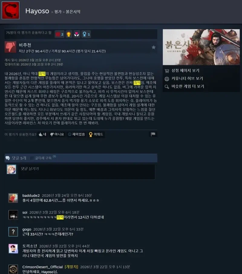 ??:붉은 사막은 정말 최악의 게임이다!!_1.webp