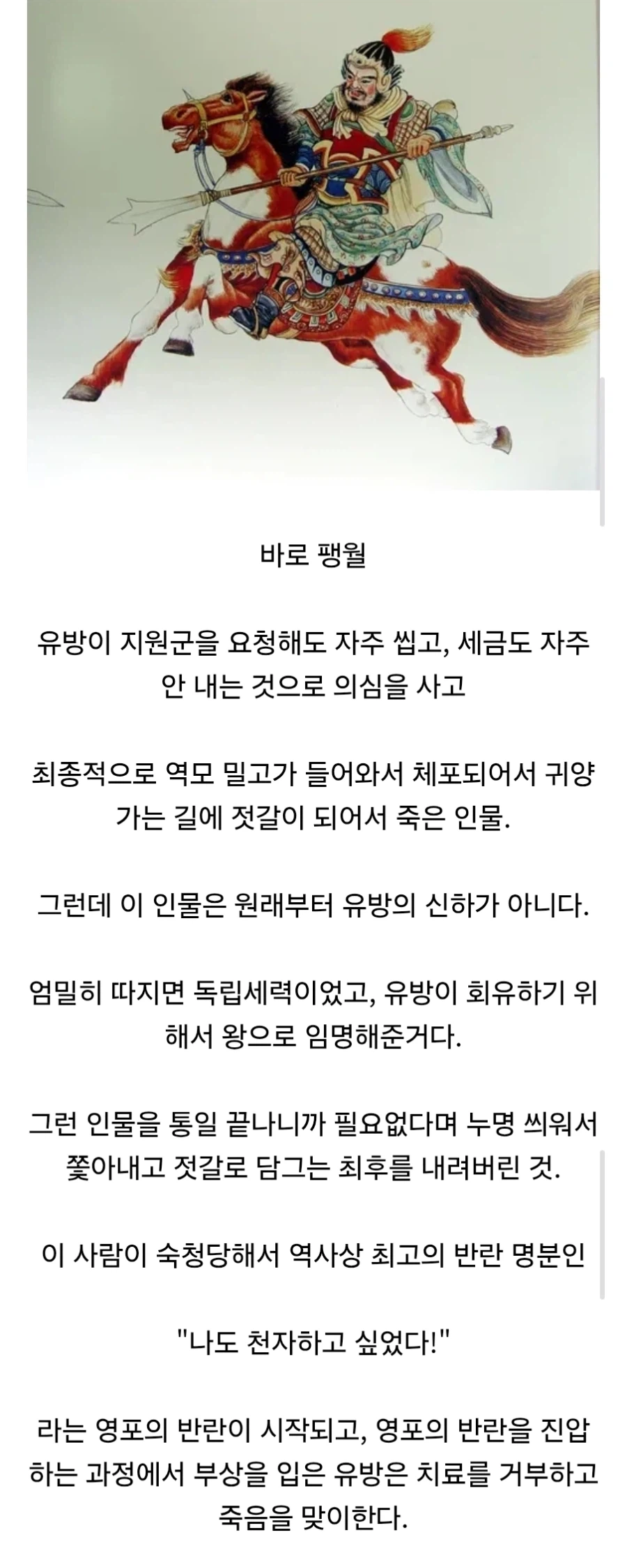 한신과 다른 진짜 토사구팽_1.webp