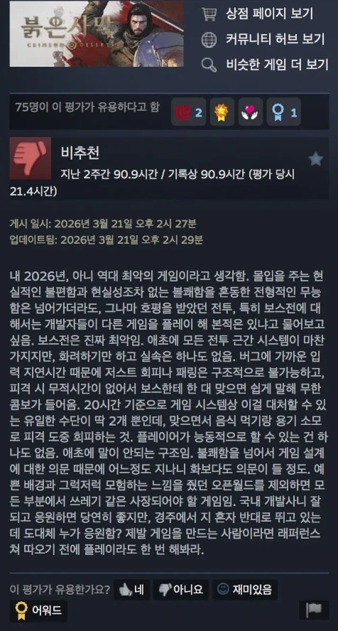 붉은사막은 2026년, 아니 역대 최악의 게임이라고 생각함._1.webp