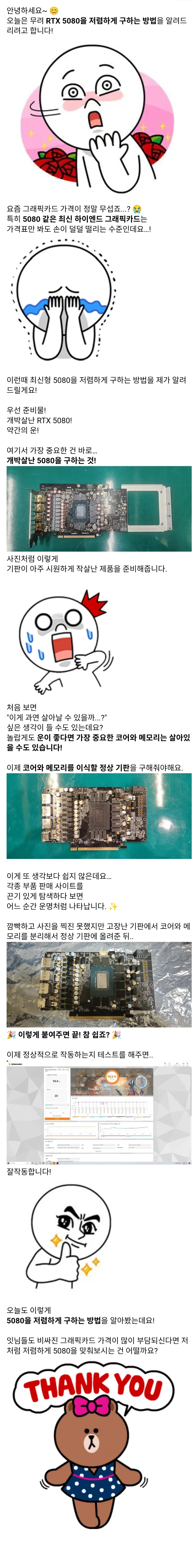 5080 저렴하게 구하는 아주 간단한 방법.jpg_1.webp