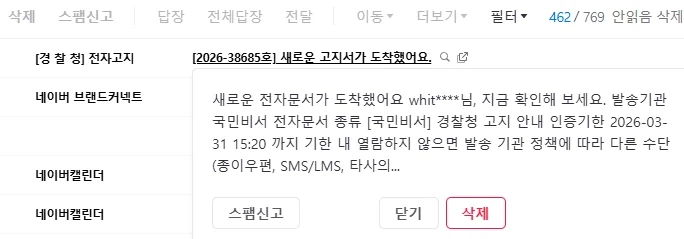 경찰청에서 새로운 고지서가 도착했어요_1.webp