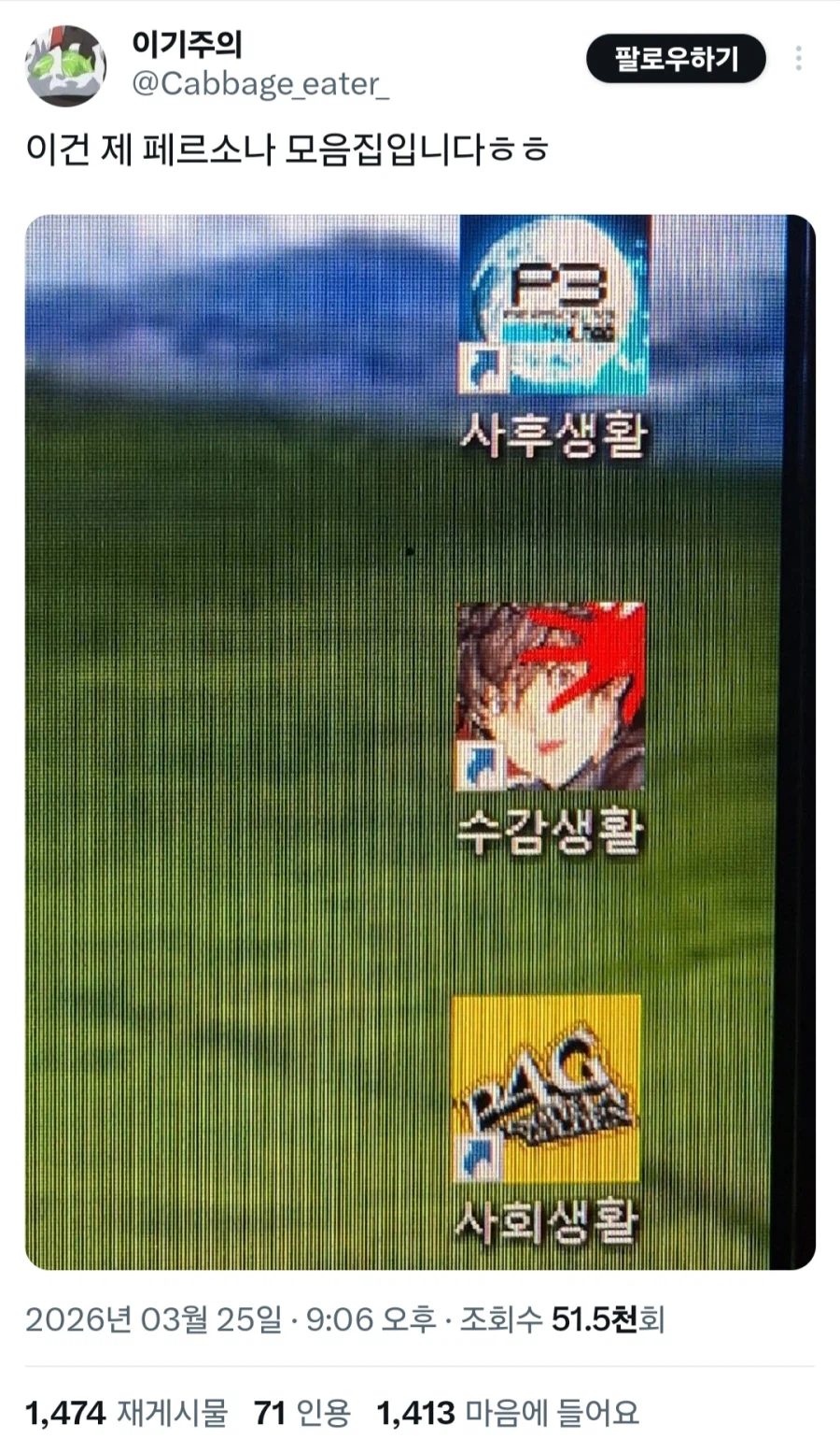 어느 페르소나 유저의 각 작품 요약_1.webp