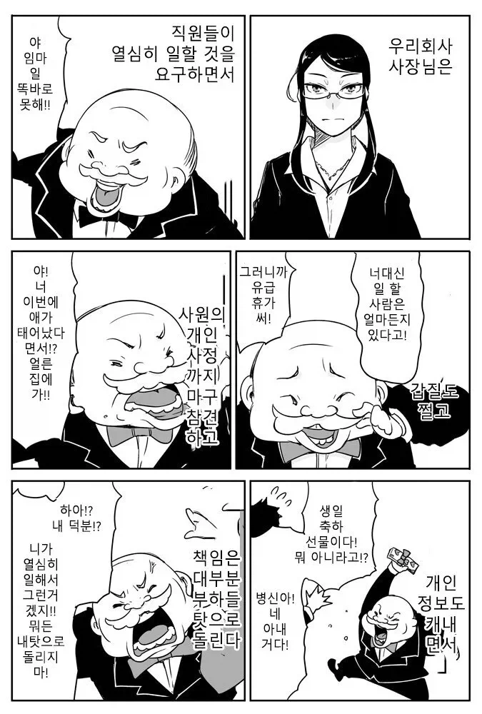 도깨비 같은 사장님_1.webp