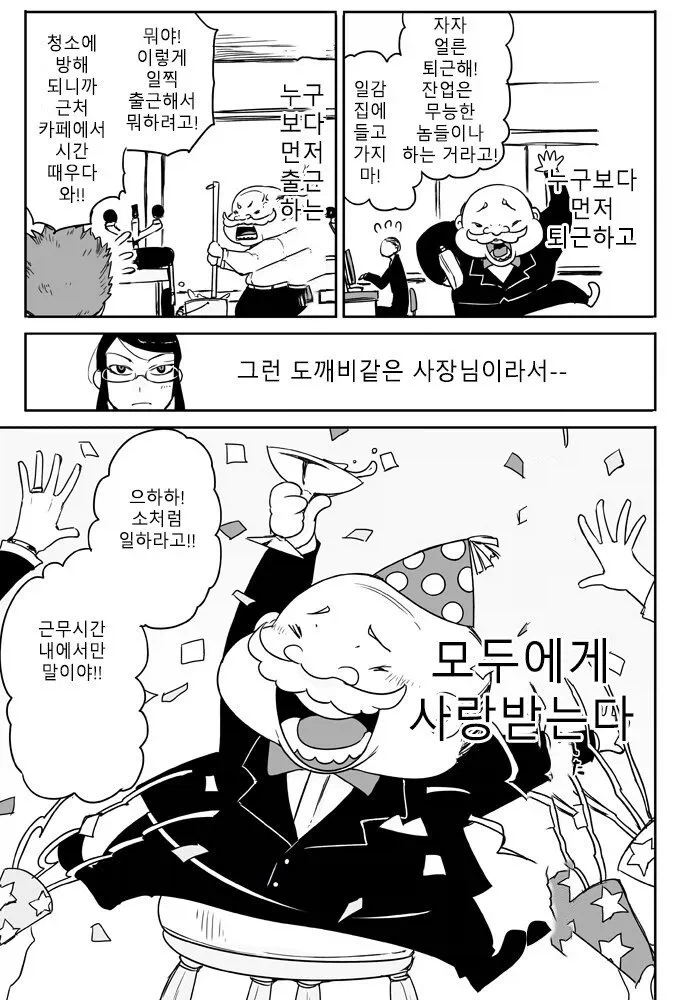 도깨비 같은 사장님_2.webp