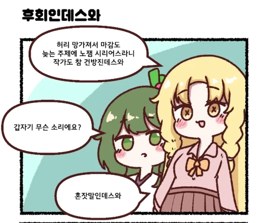 악역영애는 제4의 벽도 그냥 넘는 데스와_1.webp