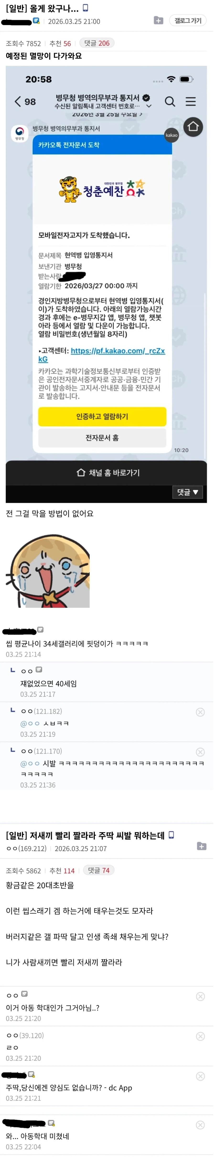 던파마갤 파딱글에 경악한 디시인들_1.webp