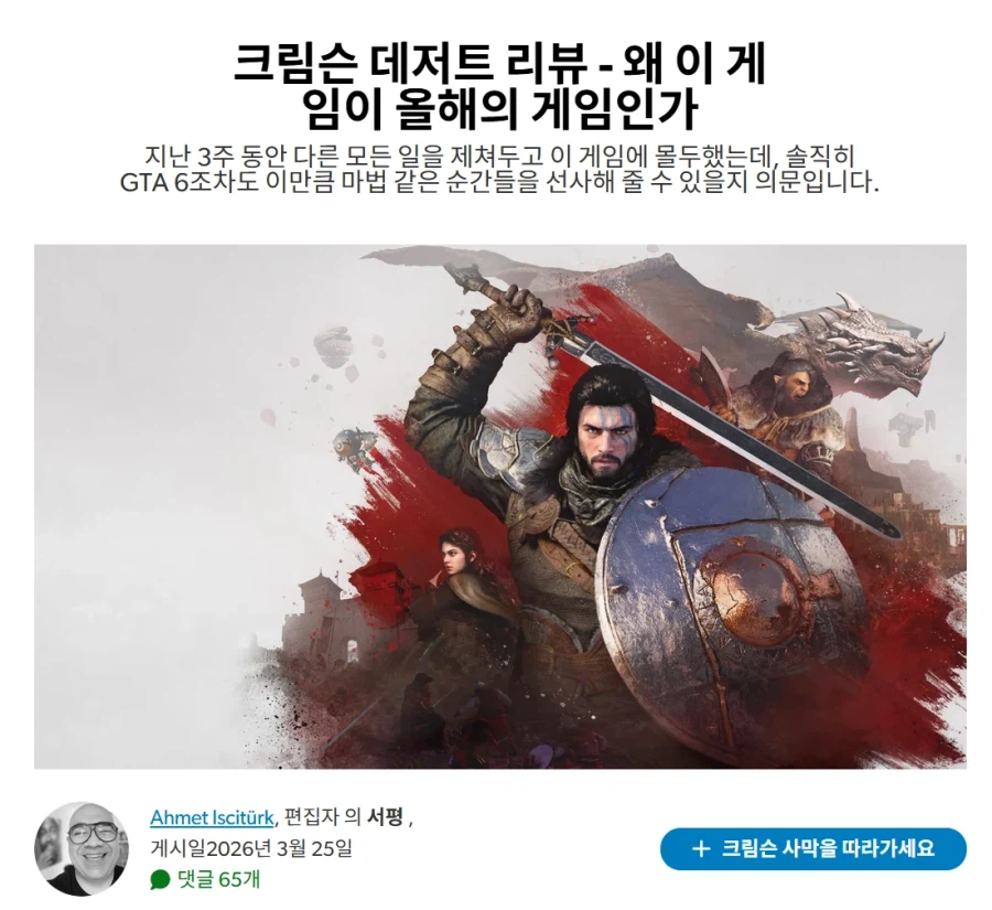 붉은사막) 이제서야 점수 올라온 유로게이머 독일_3.webp