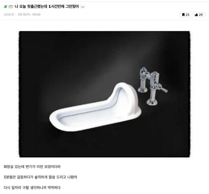 출근 1시간만에 그만둔 이유_1.webp