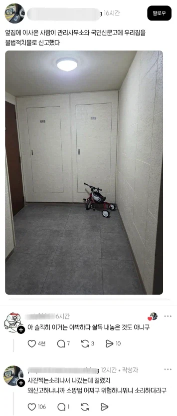 옆집에 이사온 사람이 우리집을 불법적치물로 신고했다_1.webp