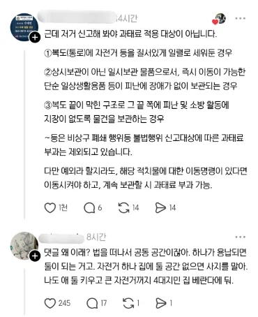 옆집에 이사온 사람이 우리집을 불법적치물로 신고했다_2.webp