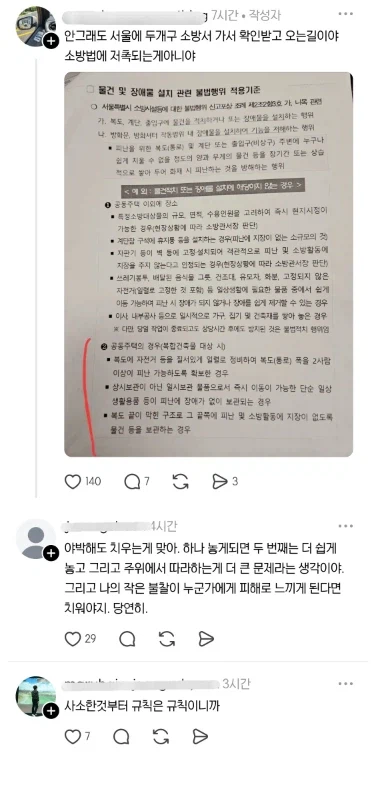 옆집에 이사온 사람이 우리집을 불법적치물로 신고했다_3.webp