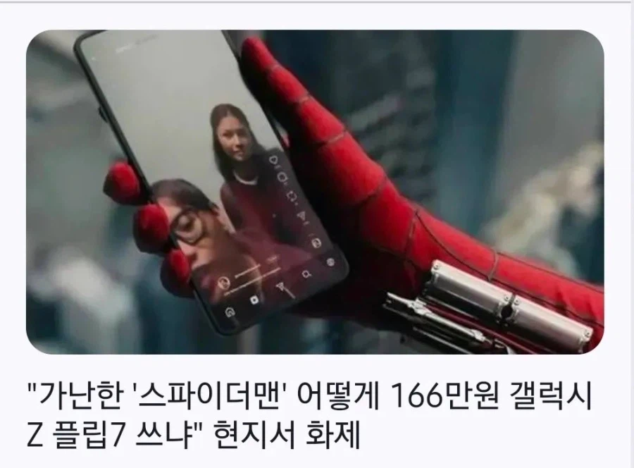 스파이더맨 예고편에 대한 고증오류 지적_1.webp