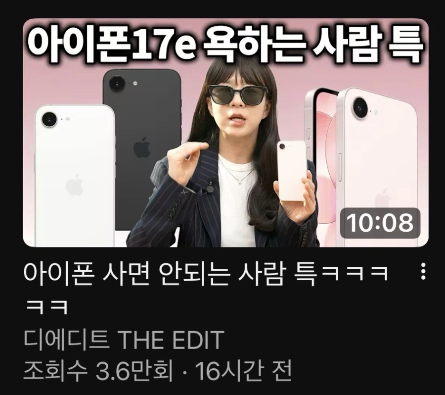 아이폰 17e 욕하는 사람들 특_1.webp