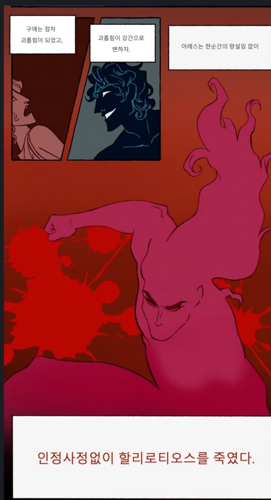 그리스신화)강.간범을 살해한 아레스를 변호한 아테나 여신_2.webp