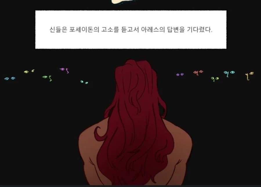 그리스신화)강.간범을 살해한 아레스를 변호한 아테나 여신_4.webp