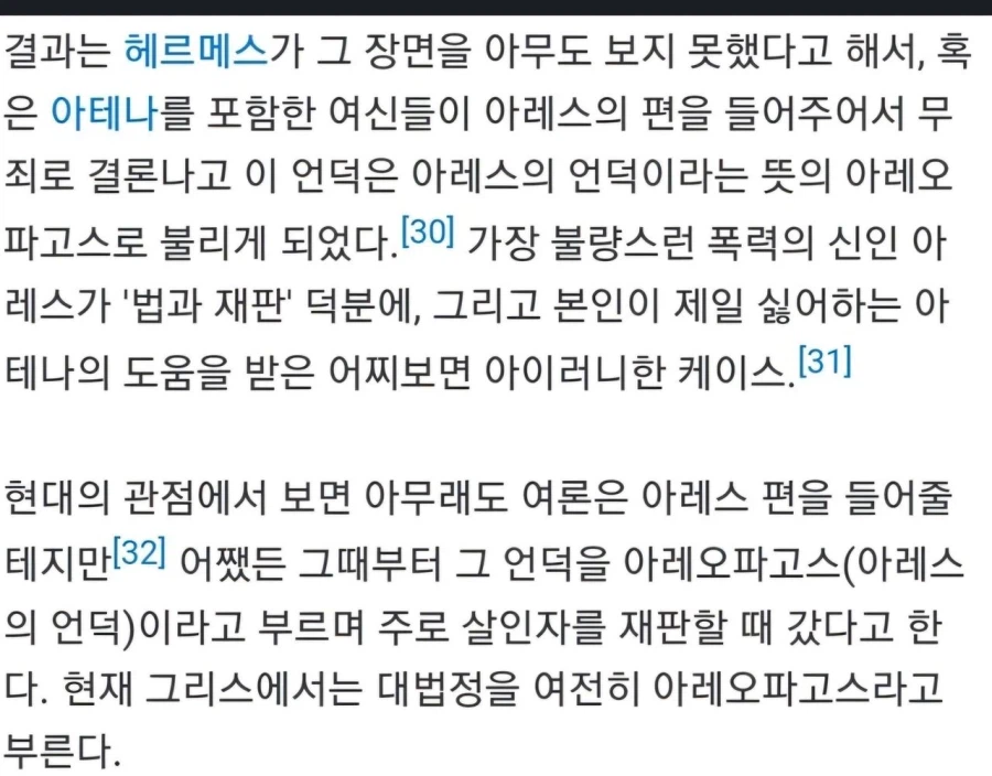 그리스신화)강.간범을 살해한 아레스를 변호한 아테나 여신_6.webp