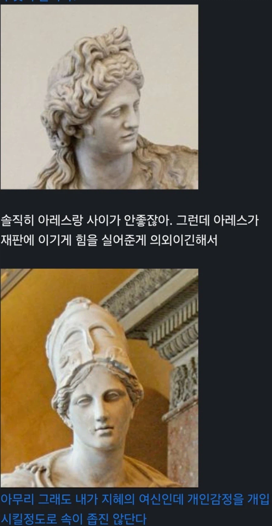 그리스신화)강.간범을 살해한 아레스를 변호한 아테나 여신_8.webp