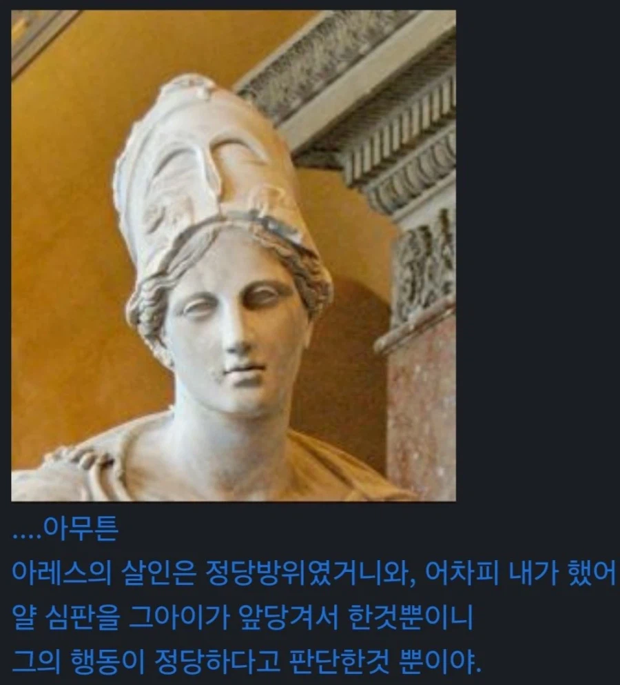 그리스신화)강.간범을 살해한 아레스를 변호한 아테나 여신_10.webp