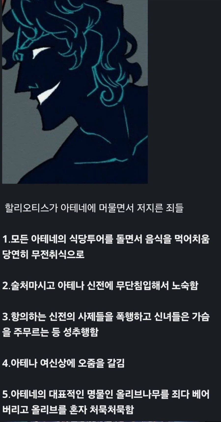 그리스신화)강.간범을 살해한 아레스를 변호한 아테나 여신_12.webp