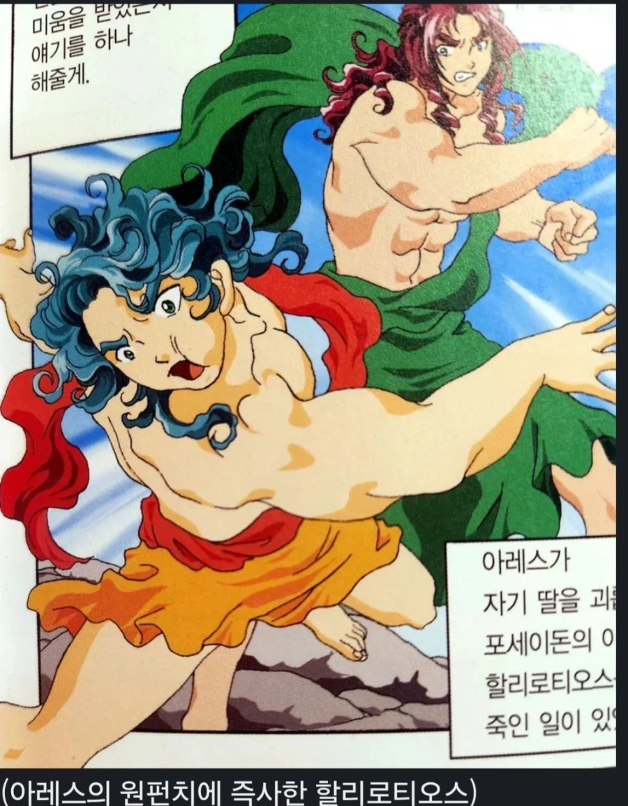 그리스신화)강.간범을 살해한 아레스를 변호한 아테나 여신_14.webp