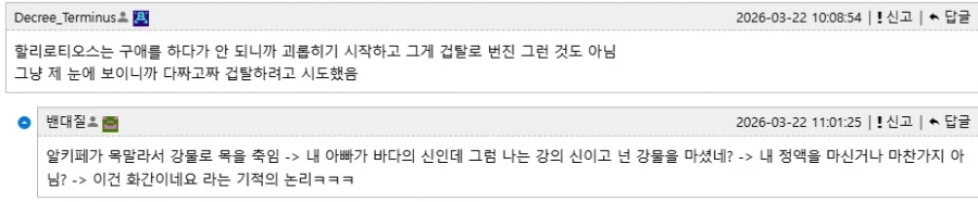 그리스신화)강.간범을 살해한 아레스를 변호한 아테나 여신_16.webp
