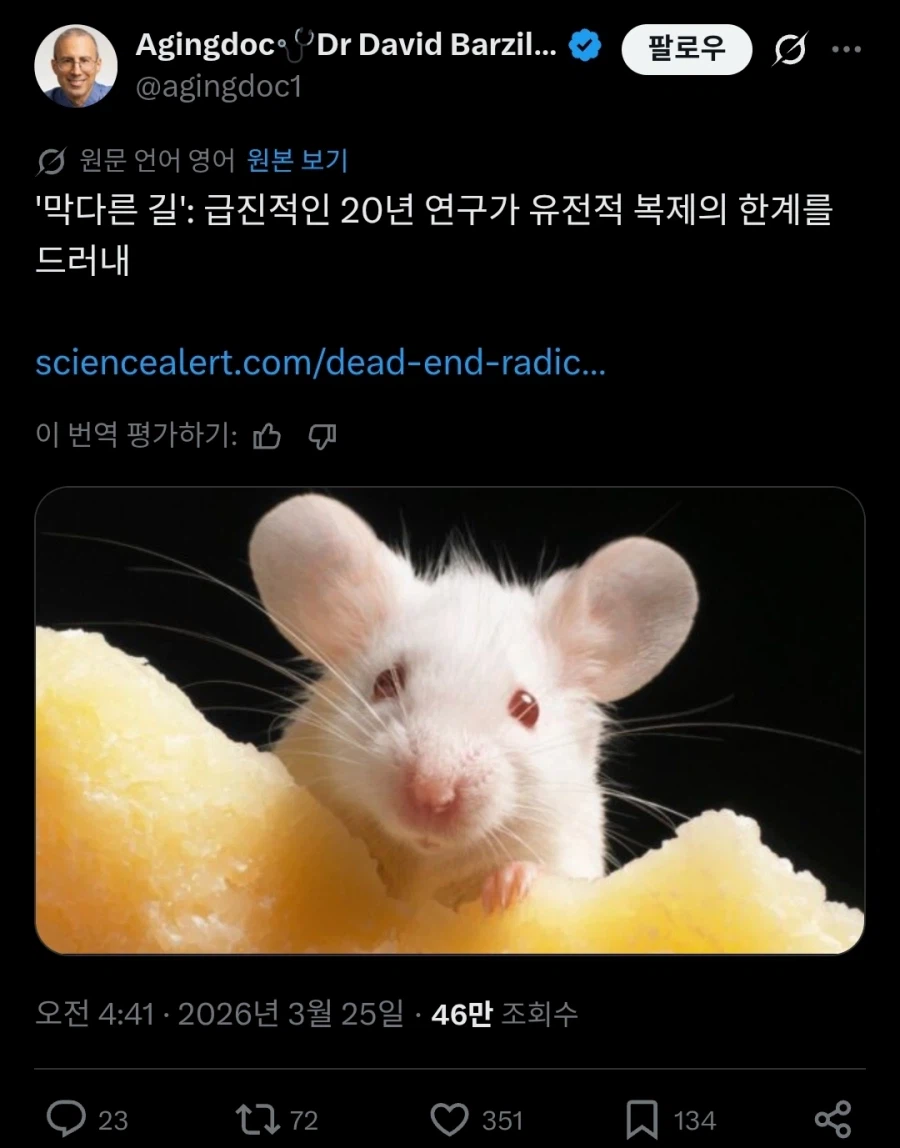 20년동안 계속해서 복제 된 실험쥐가 한계를 맞이했다고 함.twit_1.webp