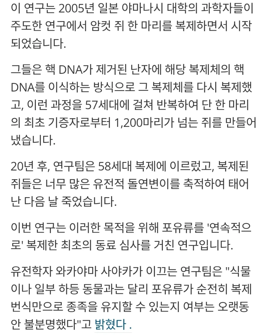 20년동안 계속해서 복제 된 실험쥐가 한계를 맞이했다고 함.twit_3.webp