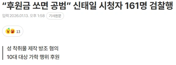 신태일 사건에서 주목해야 할점._1.webp