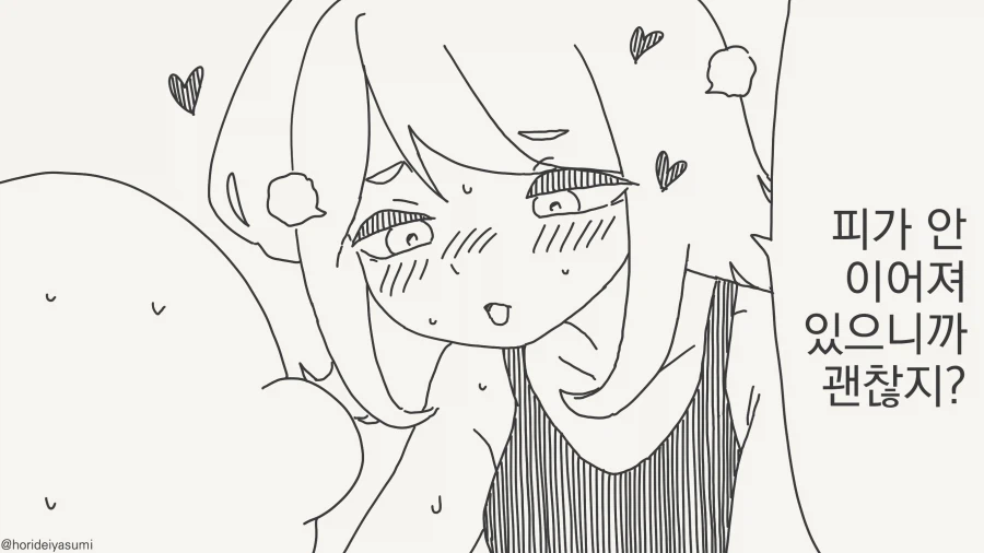 호리데야스미) 피가 안이어져 있으니 괜찮지?_2.webp