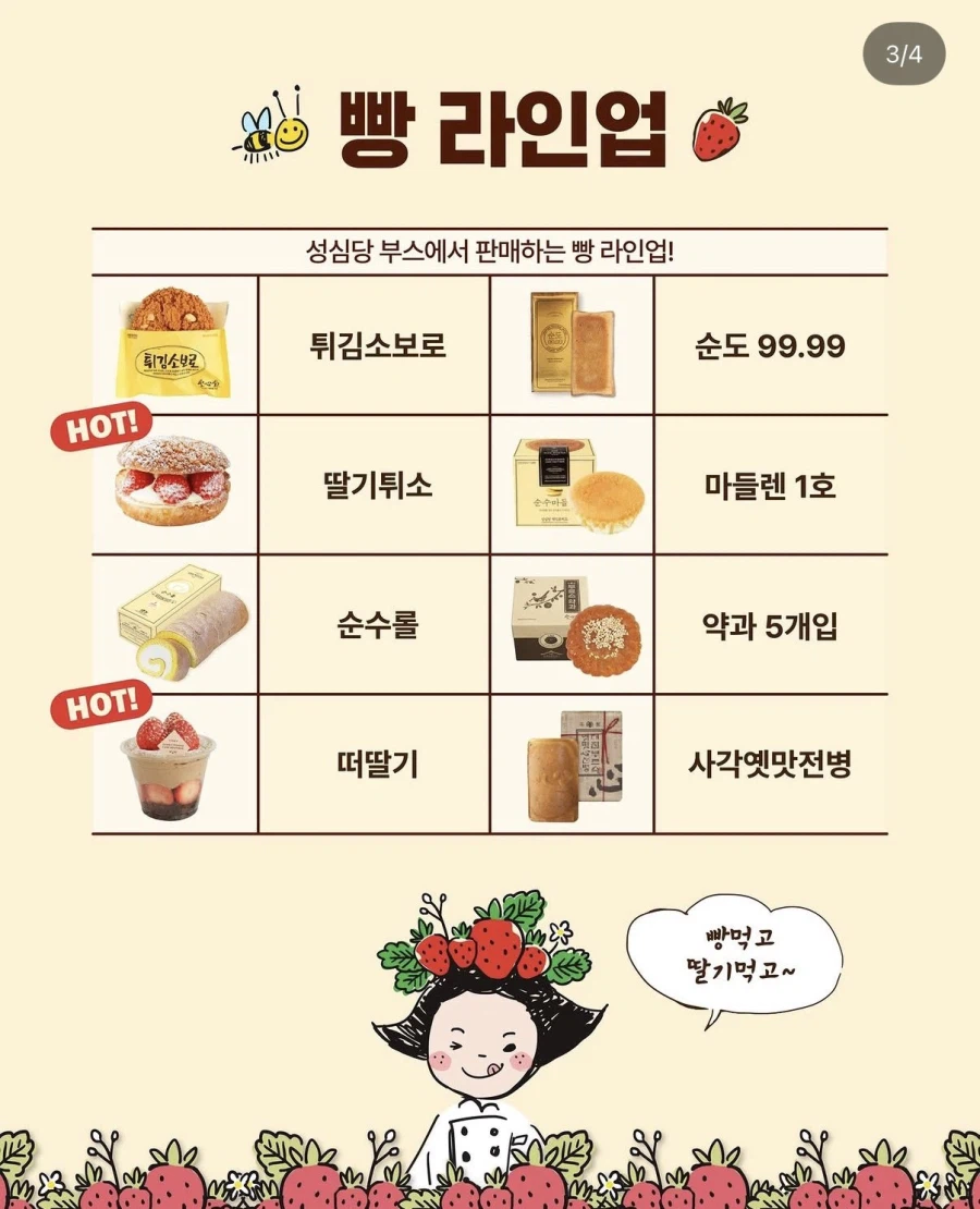 논산 딸기축제에 참전한다는 성심당....JPG_2.webp