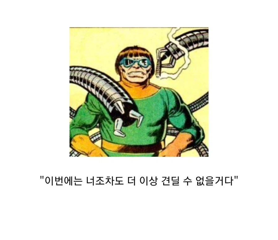 옥박사가 피터파커 아치에너미인 이유_1.webp