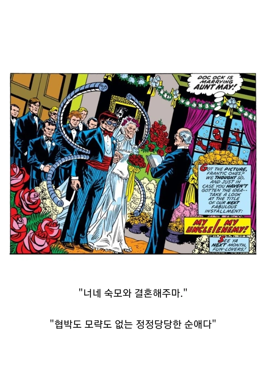 옥박사가 피터파커 아치에너미인 이유_3.webp