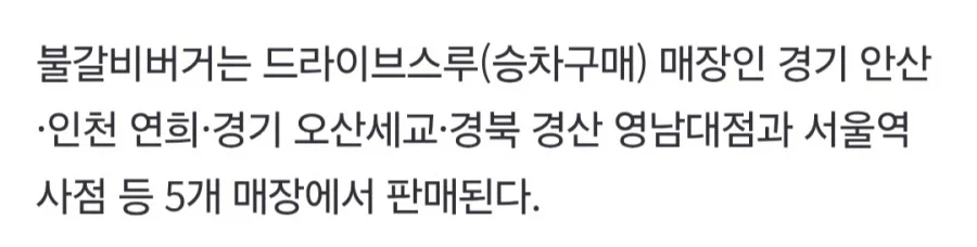 로떼리아 불갈비버거 부활_2.webp