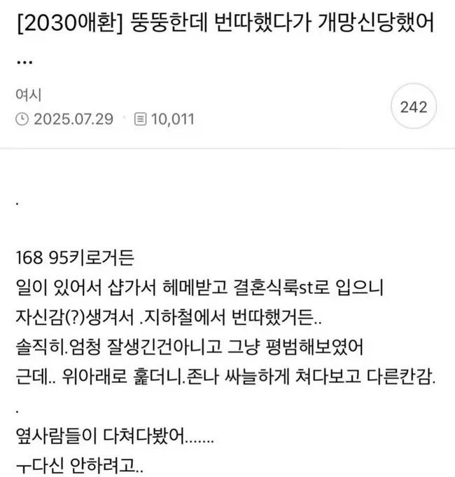 지하철에서 번따하다 망신당함_1.webp