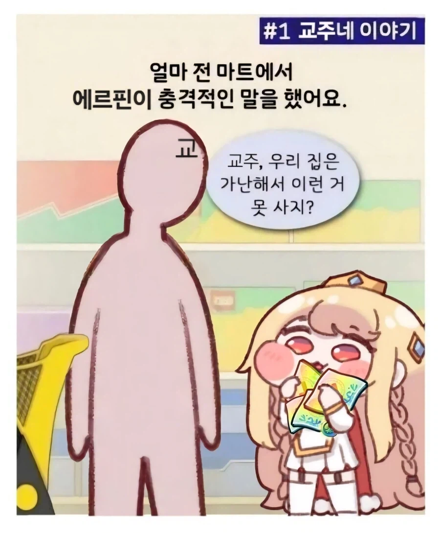 트릭컬) 교주... 우리는 이런거 못사는거지...?_1.webp