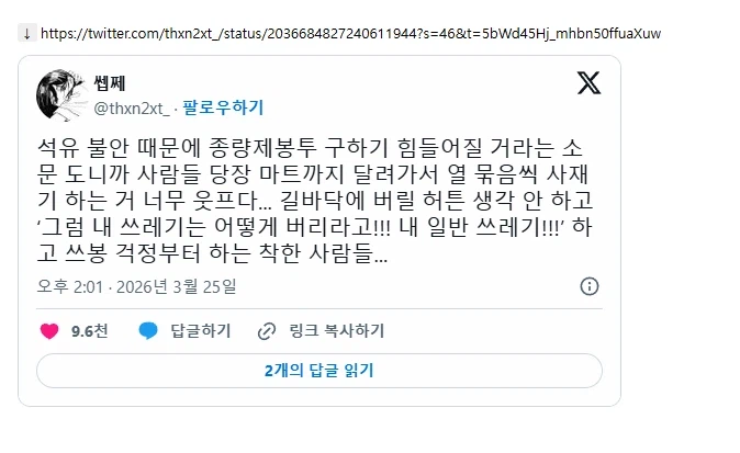 종량제봉투 사재기 난리났대서 우리나라 국민들 준법정신 미쳤다고 생각함_2.webp