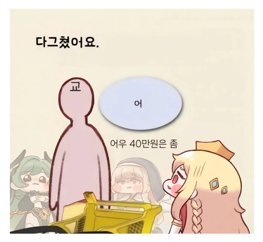 트릭컬) 교주... 우리는 이런거 못사는거지...?_3.webp