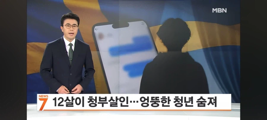 촉법소년으로 암살단을 만들면 어떻게 되는가_1.webp