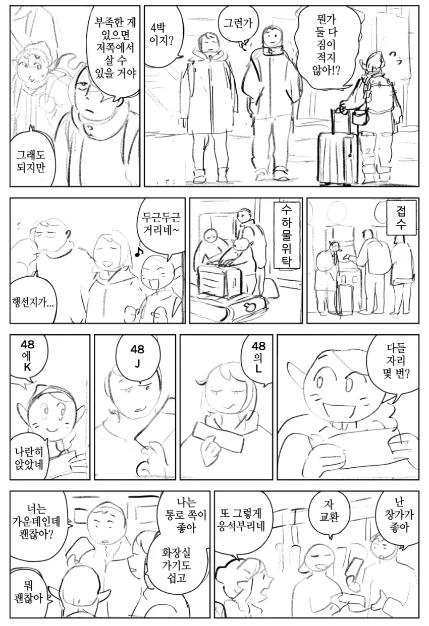 토덴 남매와 먼 곳으로 떠나는 마르실_2.webp