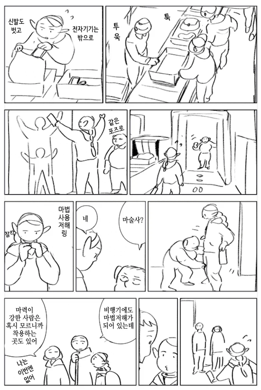 토덴 남매와 먼 곳으로 떠나는 마르실_4.webp