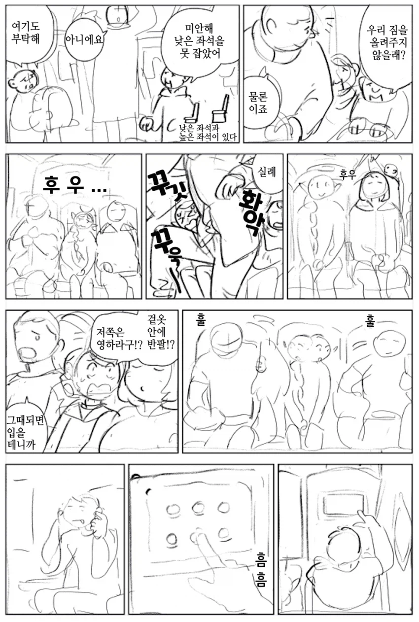 토덴 남매와 먼 곳으로 떠나는 마르실_6.webp