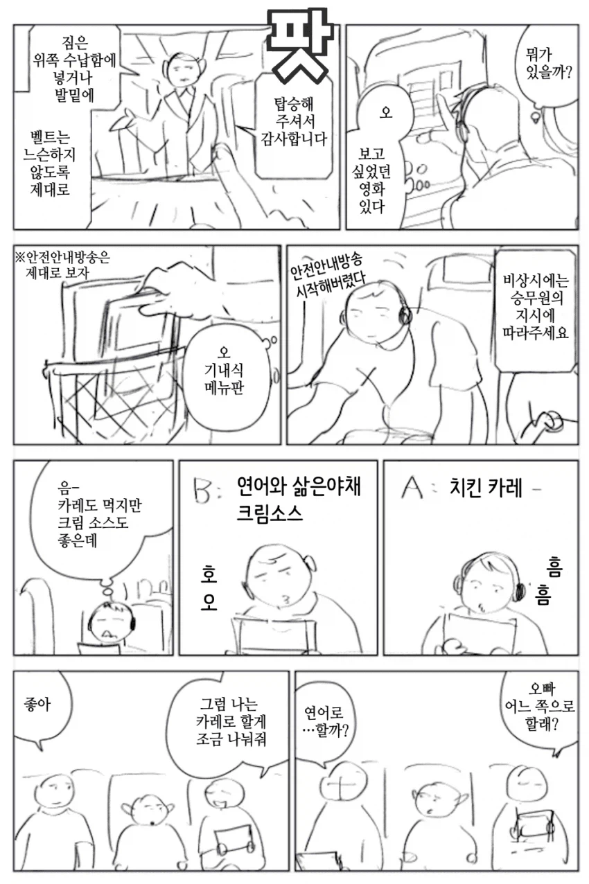 토덴 남매와 먼 곳으로 떠나는 마르실_7.webp