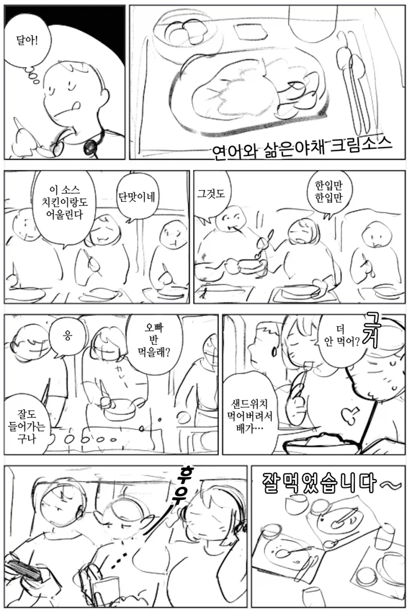 토덴 남매와 먼 곳으로 떠나는 마르실_10.webp
