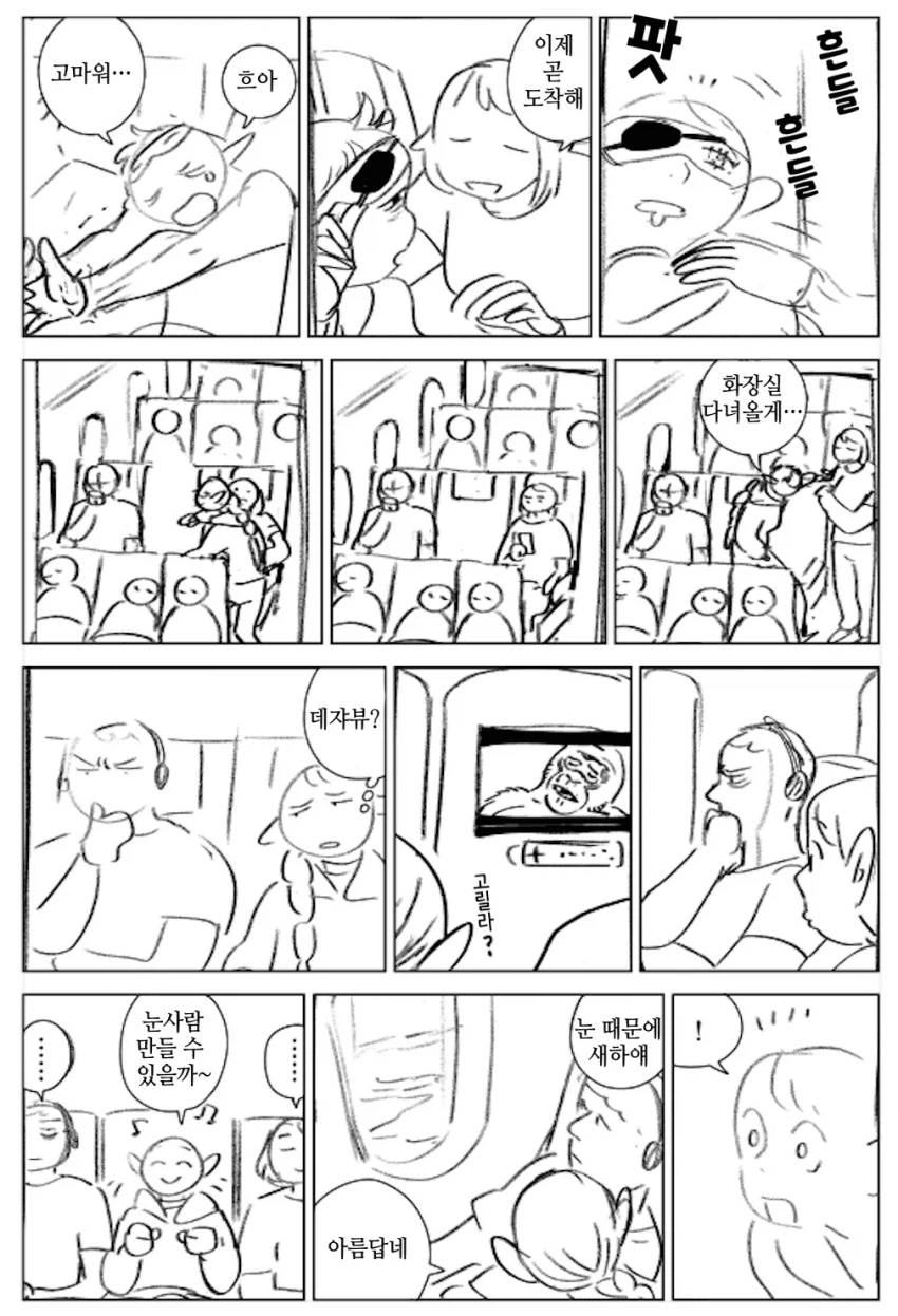 토덴 남매와 먼 곳으로 떠나는 마르실_13.webp