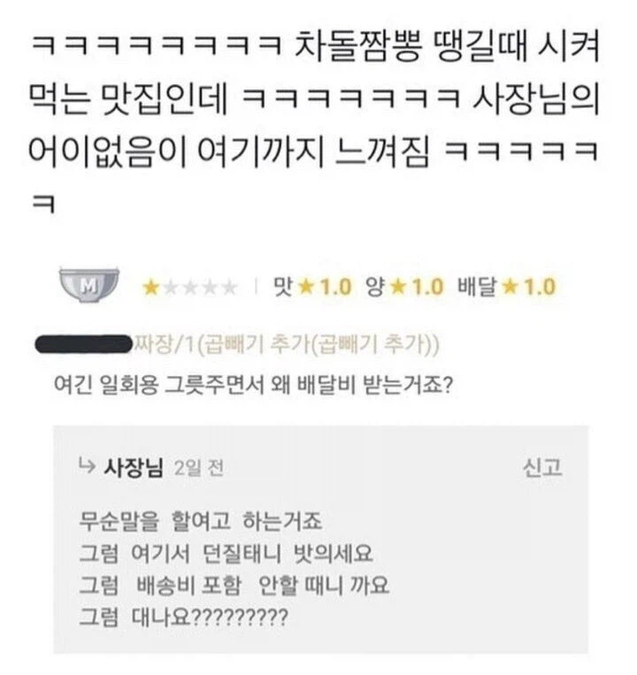 리뷰보고 어처구니 없던 사장님_1.webp
