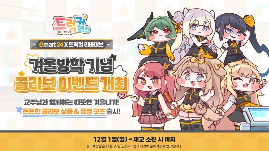 트릭컬) 나같은 돈없찐은 트릭컬 게임을 할 엄두가 안난다._2.webp