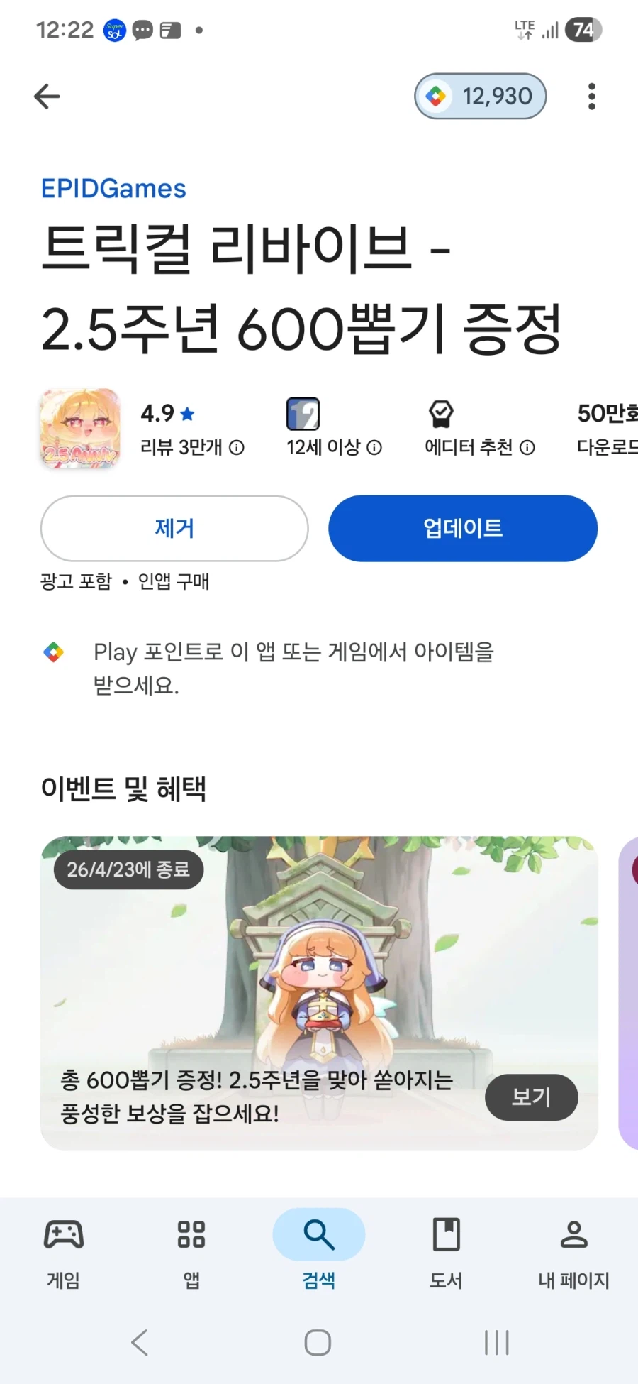 트릭컬) 당장 업데이트해!!!_1.webp