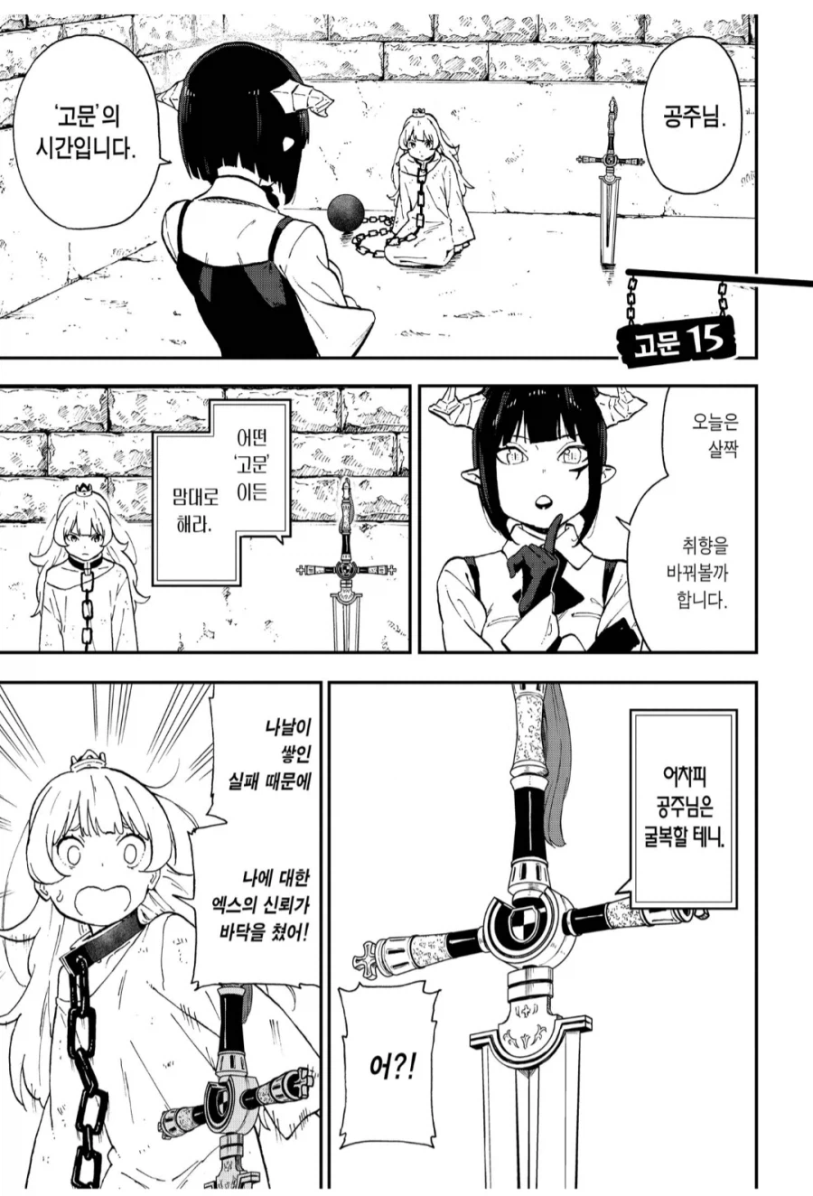 고문 공주가 15화만에 잃은 것_1.webp